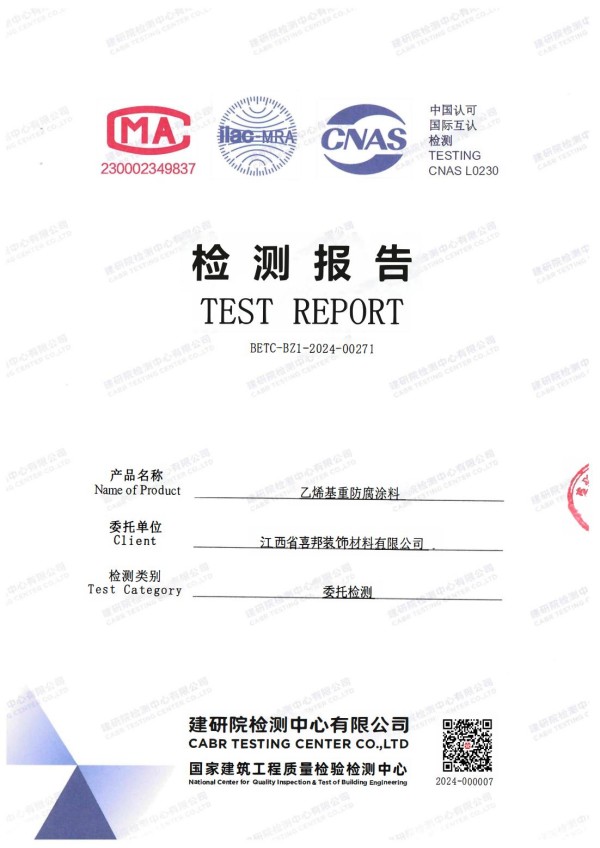 菏泽防腐公司乙烯基重防腐涂料通过国家建筑工程质量检验检测中心检测