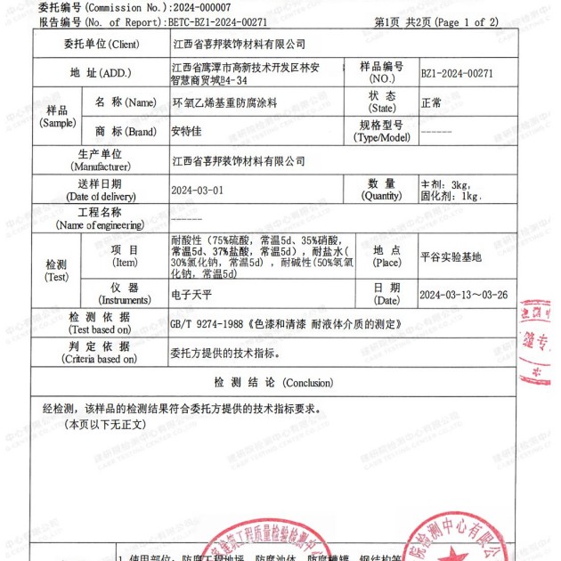 菏泽重防腐地坪,菏泽超强耐腐蚀涂料产品图3