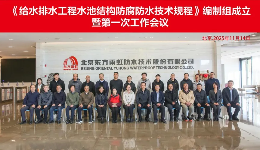 菏泽安特佳防腐地坪公司受邀参编《给水排水工程水池结构防腐防水技术规程》国家团体标准